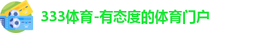 333体育